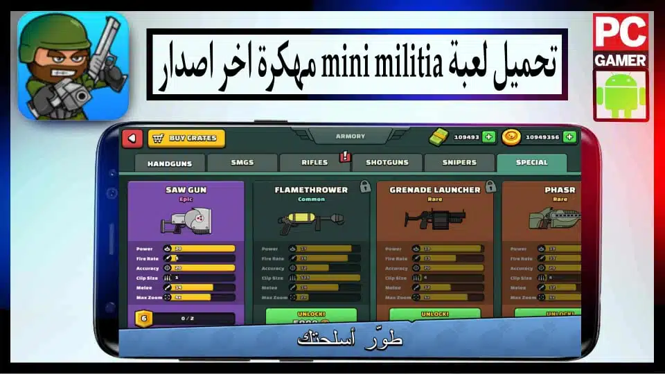 تحميل لعبة ميني ميليشيا مهكرة Mini Militia APK للاندرويد 2024 من ميديا فاير