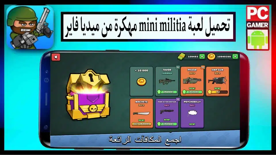 تحميل لعبة ميني ميليشيا مهكرة Mini Militia APK للاندرويد 2024 من ميديا فاير 2