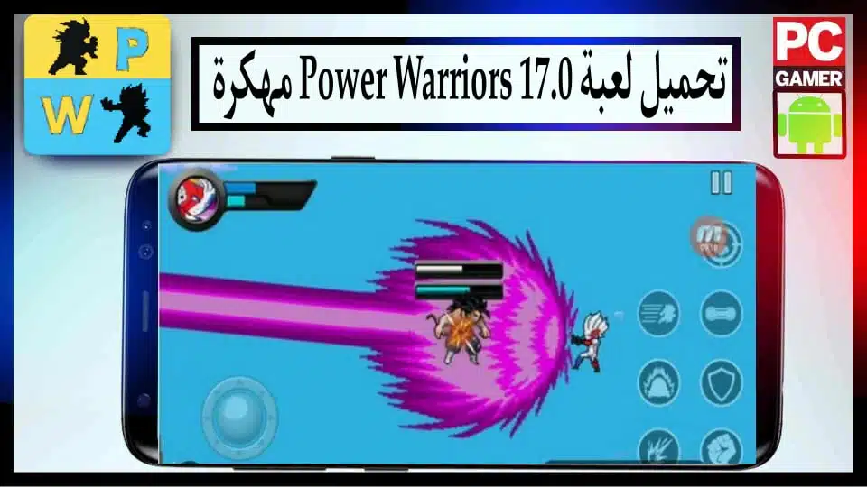 تحميل لعبة power warriors 17.0 مهكرة للاندرويد اخر اصدار 2024 من ميديا فاير