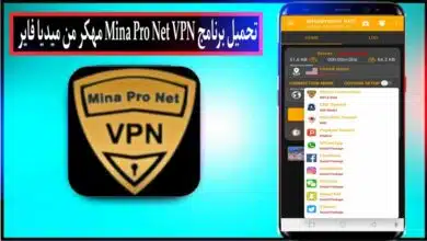 تحميل تطبيق mina pro net vpn مهكر 2024 للاندرويد وللايفون من ميديا فاير 7