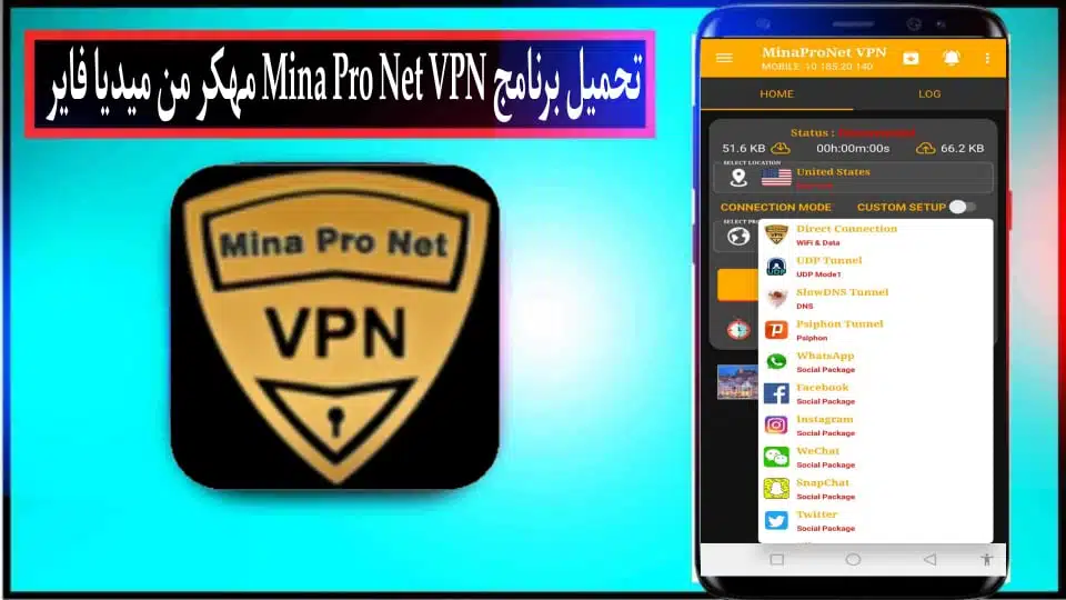تحميل تطبيق mina pro net vpn مهكر 2024 للاندرويد وللايفون من ميديا فاير 1