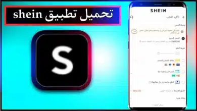 تحميل تطبيق shein app download apk بالعربي اخر اصدار 2024 من ميديا فاير 7
