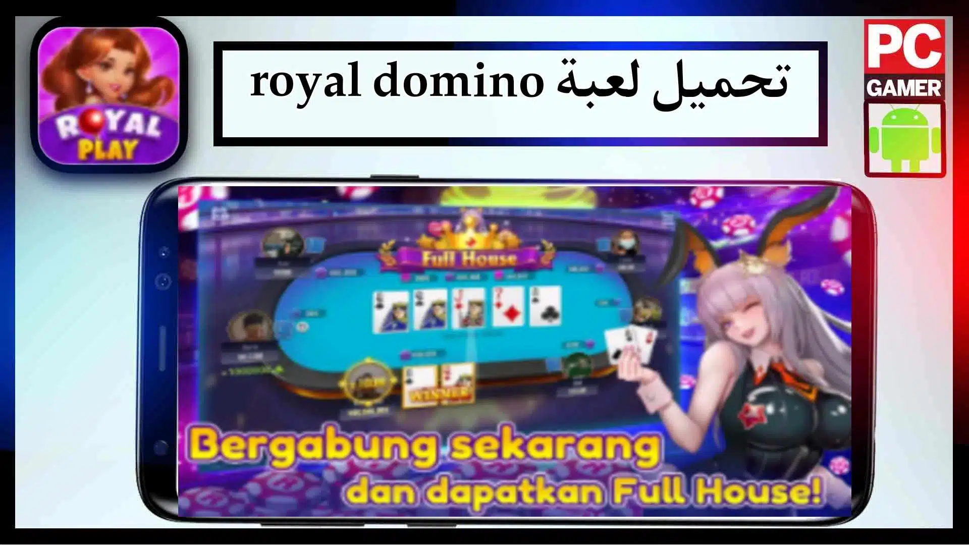 تحميل لعبة royal domino apk مهكرة للاندرويد وللايفون 2024 من ميديا فاير 1