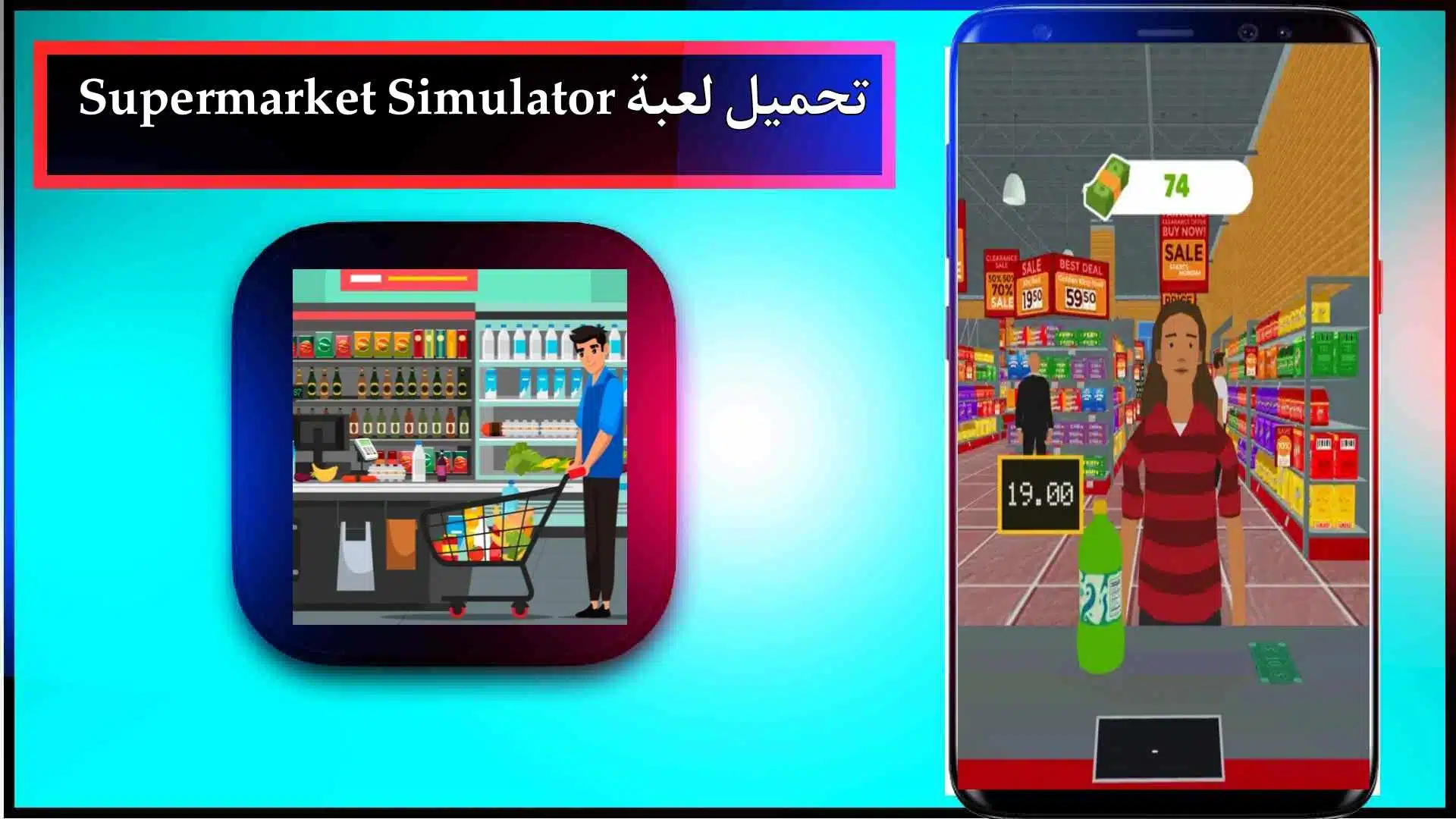 تحميل لعبة Supermarket Simulator APK للاندرويد وللايفون اخر اصدار 2024 من ميديا فاير 1
