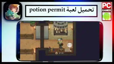 تحميل لعبة potion permit apk للاندرويد وللايفون اخر اصدار 2024 من ميديا فاير 11