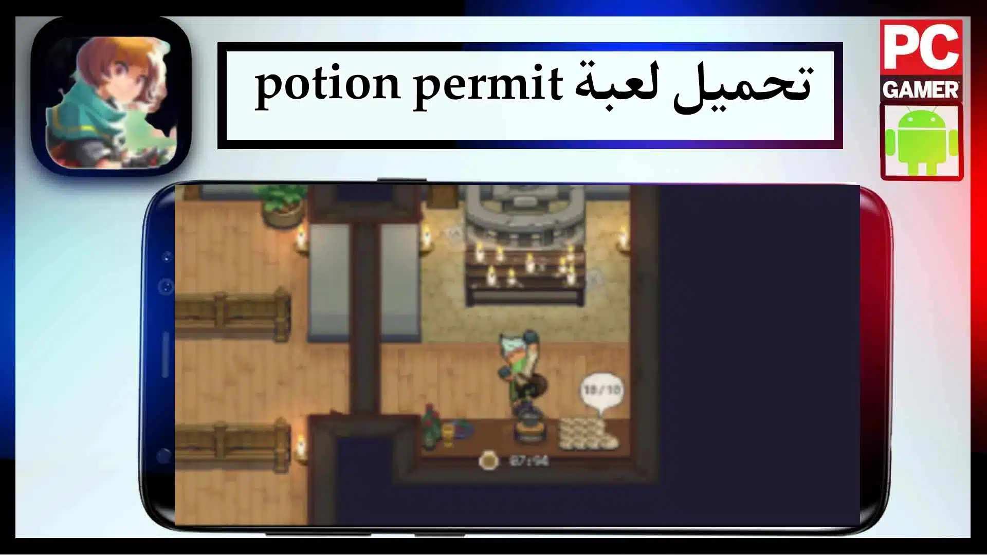 تحميل لعبة potion permit apk للاندرويد وللايفون اخر اصدار 2024 من ميديا فاير 1