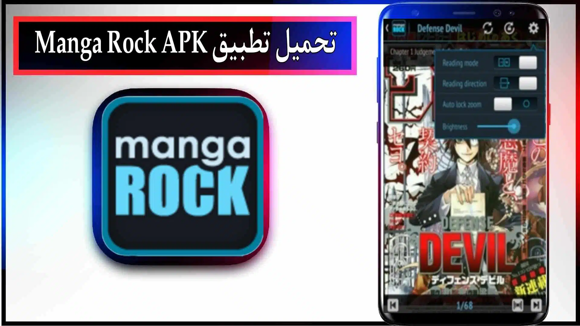 تحميل تطبيق مانجا روك manga rock apk اخر اصدار 2024 من ميديا فاير