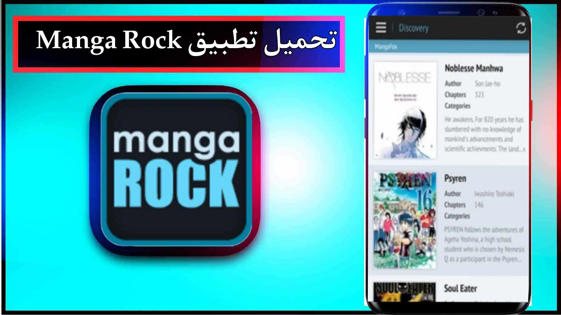 تحميل تطبيق مانجا روك manga rock apk اخر اصدار 2024 من ميديا فاير 2