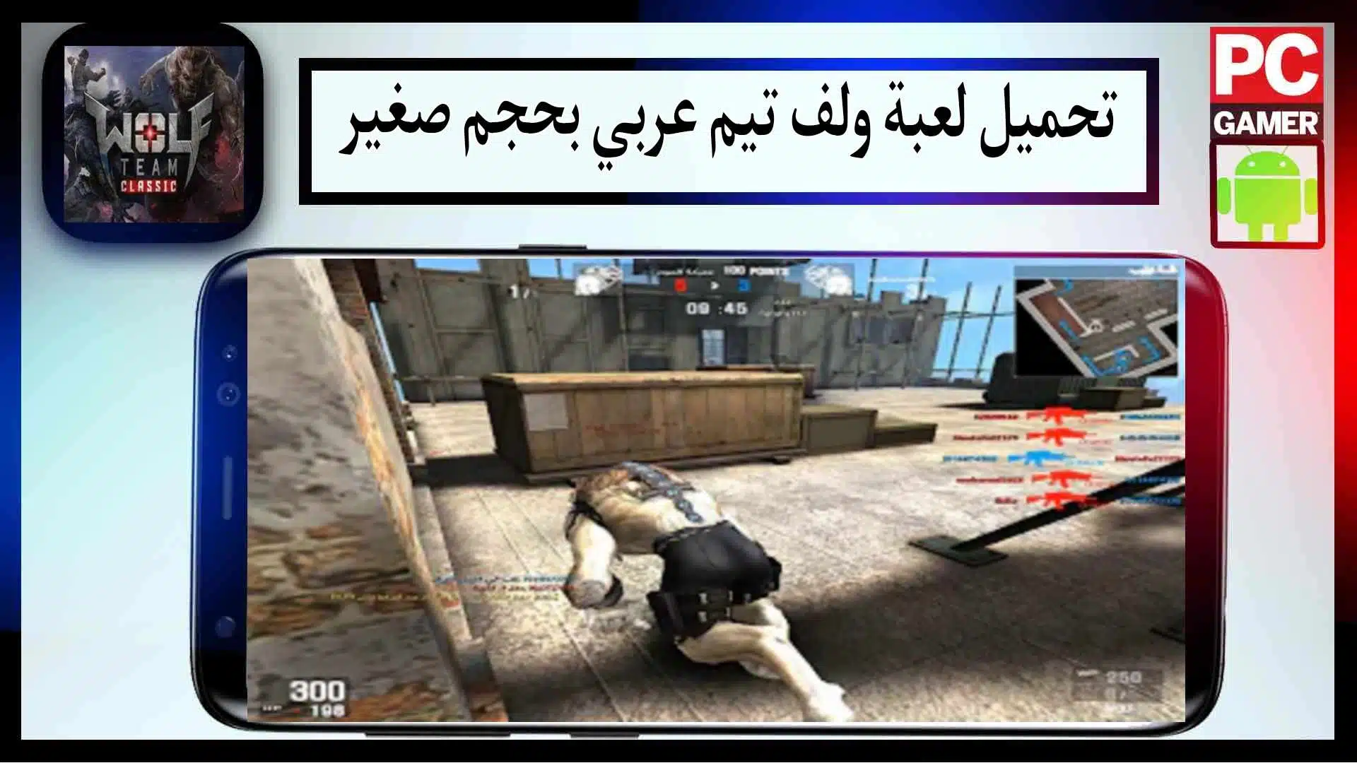 تحميل لعبة ولف تيم Wolfteam عربي للكمبيوتر بحجم صغير 2024 من ميديا فاير 2