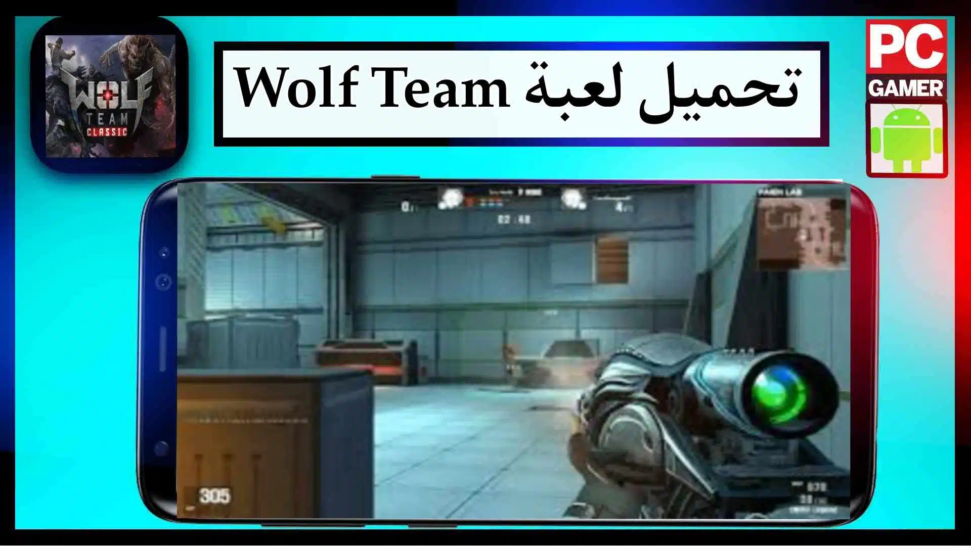 تحميل لعبة ولف تيم Wolfteam عربي للكمبيوتر بحجم صغير 2024 من ميديا فاير