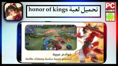 تحميل لعبة honor of kings apk مهكرة للاندرويد وللايفون اخر اصدار 2024 من ميديا فاير 6