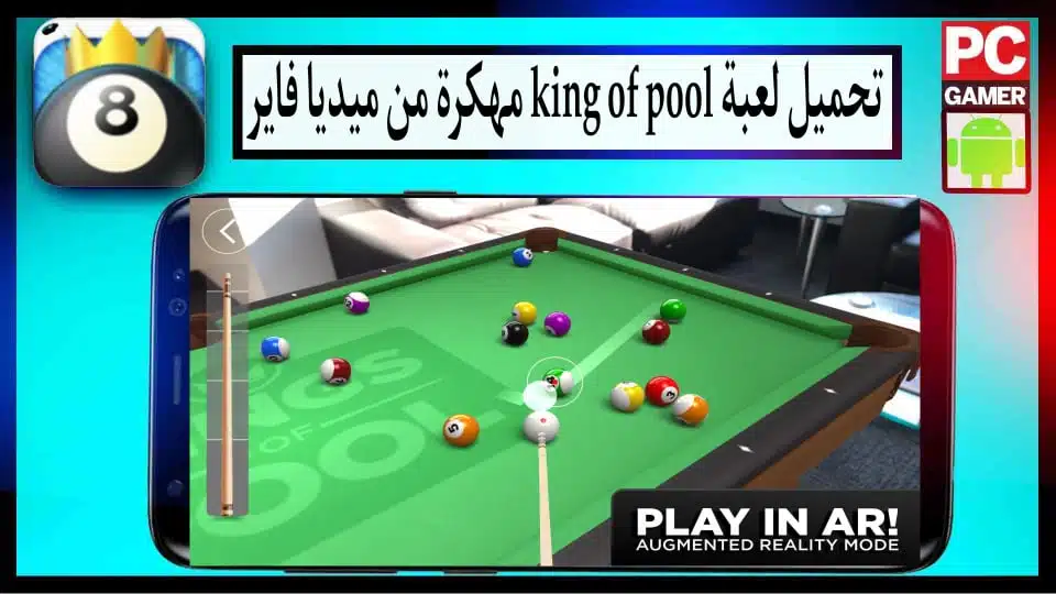 تحميل لعبة king of pool apk مهكرة اخر اصدار للاندرويد 2024 من ميديا فاير 1