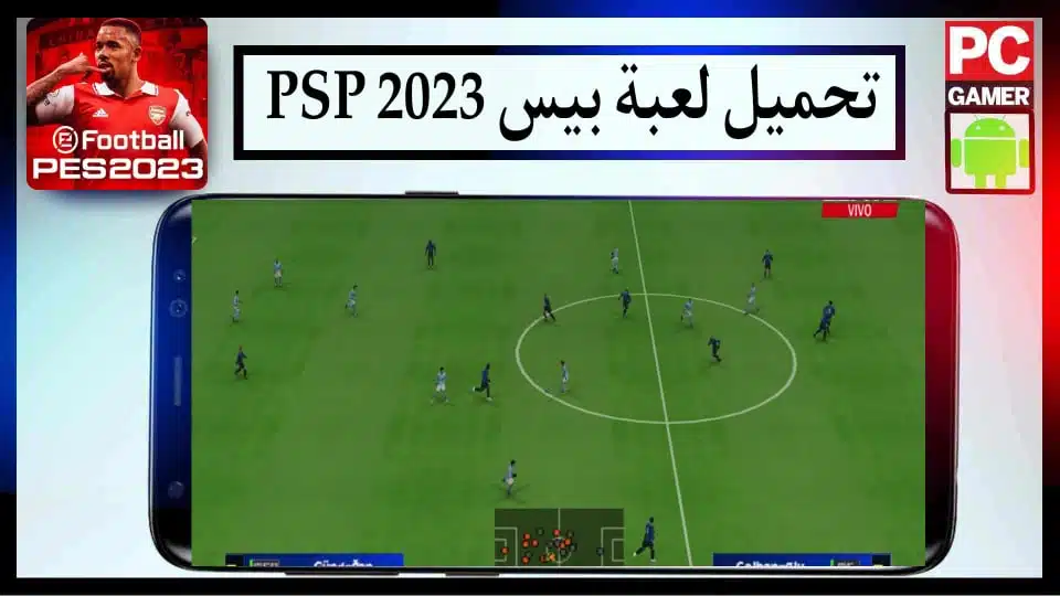 تحميل لعبة بيس 2023 PSP مهكرة للاندرويد وللكمبيوتر APK من ميديا فاير 2