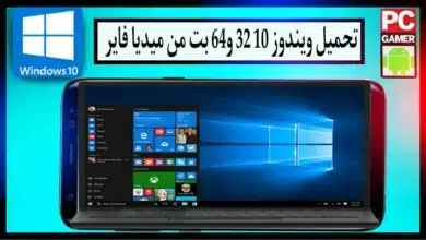 تحميل ويندوز 10 64 و32 بت عربي كامل من ميديا فاير للكمبيوتر على فلاشة 2024 4