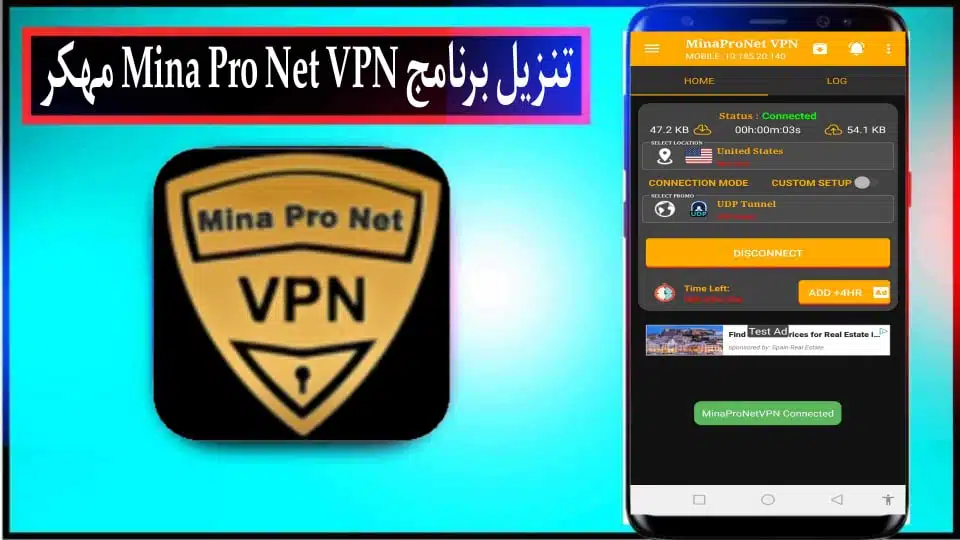 تحميل تطبيق mina pro net vpn مهكر 2024 للاندرويد وللايفون من ميديا فاير 2