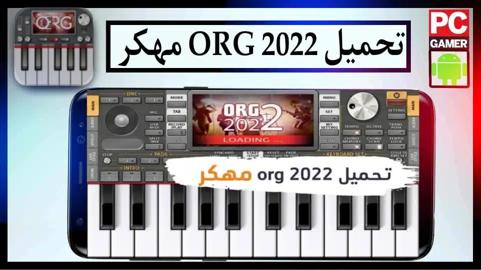 تحميل اورج ORG 2022 مهكر للاندرويد وللايفون من ميديا فاير اخر اصدار مجانا