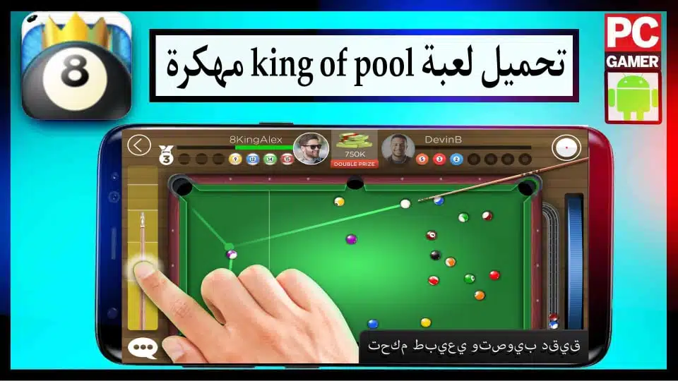 تحميل لعبة king of pool apk مهكرة اخر اصدار للاندرويد 2024 من ميديا فاير 2