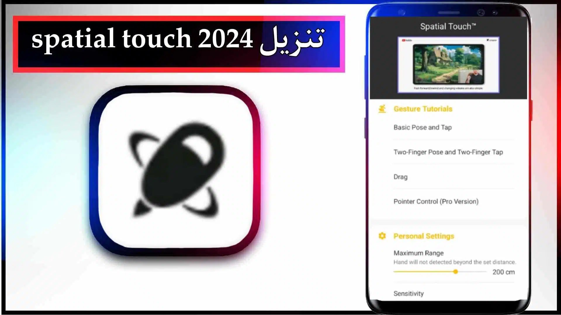 تحميل تطبيق spatial touch mod apk للاندرويد وللايفون اخر اصدار 2024 من ميديا فاير
