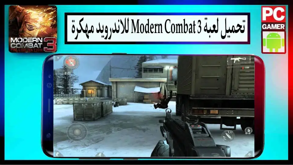 تحميل لعبة modern combat 3 apk obb مهكرة 2024 للاندرويد من ميديا فاير 2