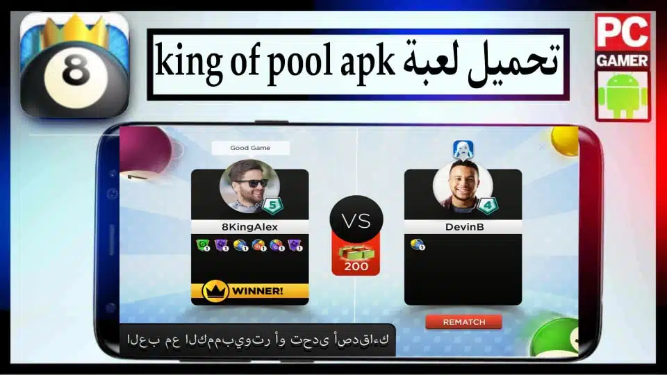 تحميل لعبة king of pool apk مهكرة اخر اصدار للاندرويد 2024 من ميديا فاير