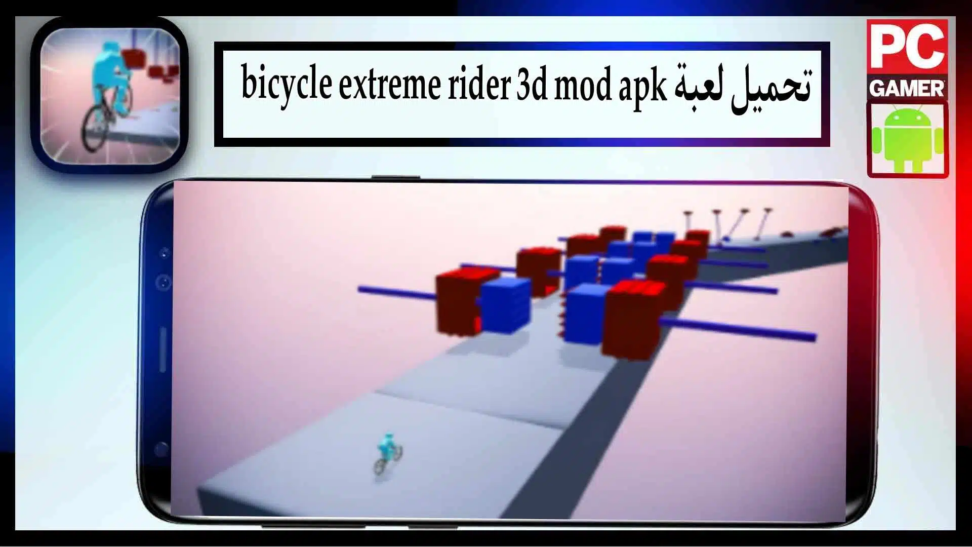 تحميل لعبة bicycle extreme rider 3d mod apk مهكرة للاندرويد وللايفون 2024 من ميديا فاير 2