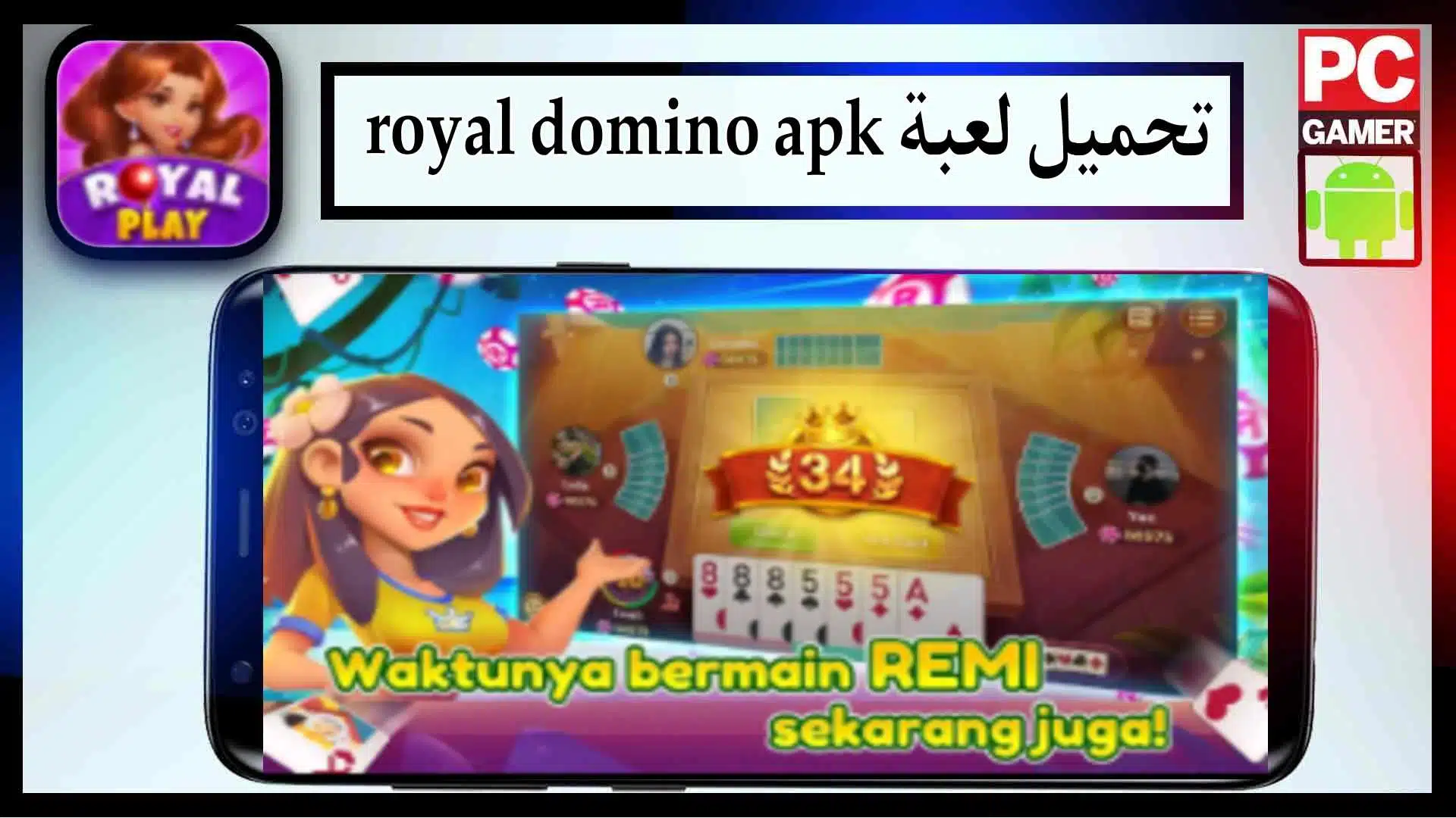 تحميل لعبة royal domino apk مهكرة للاندرويد وللايفون 2024 من ميديا فاير 2
