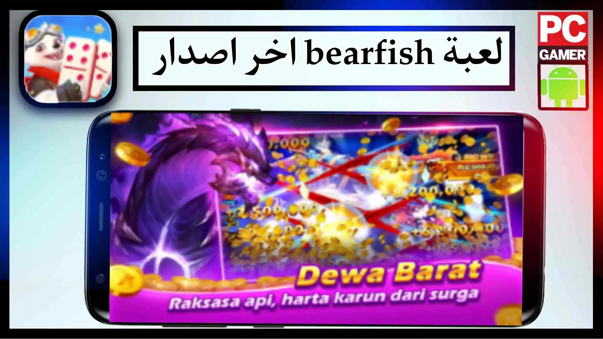 تحميل لعبة bearfish apk للاندرويد وللايفون اخر اصدار 2024 من ميديا فاير 2