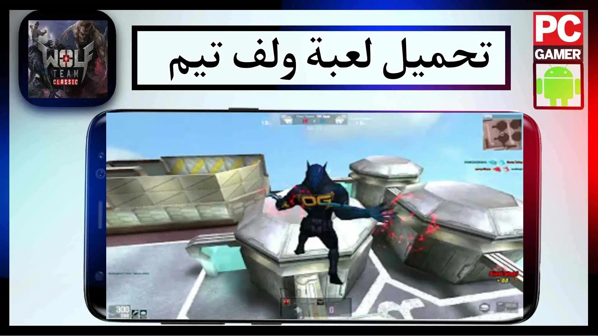 تحميل لعبة ولف تيم Wolfteam عربي للكمبيوتر بحجم صغير 2024 من ميديا فاير 1