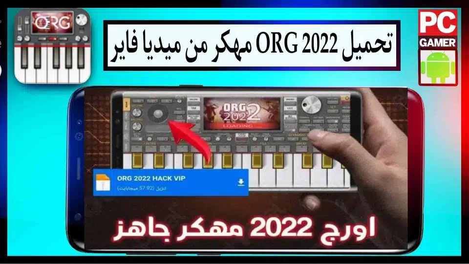 تحميل اورج ORG 2022 مهكر للاندرويد وللايفون من ميديا فاير اخر اصدار مجانا 1