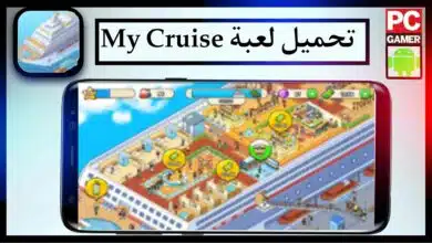 تحميل لعبة my cruise mod apk مهكرة للاندرويد وللايفون 2024 برابط مباشر 10