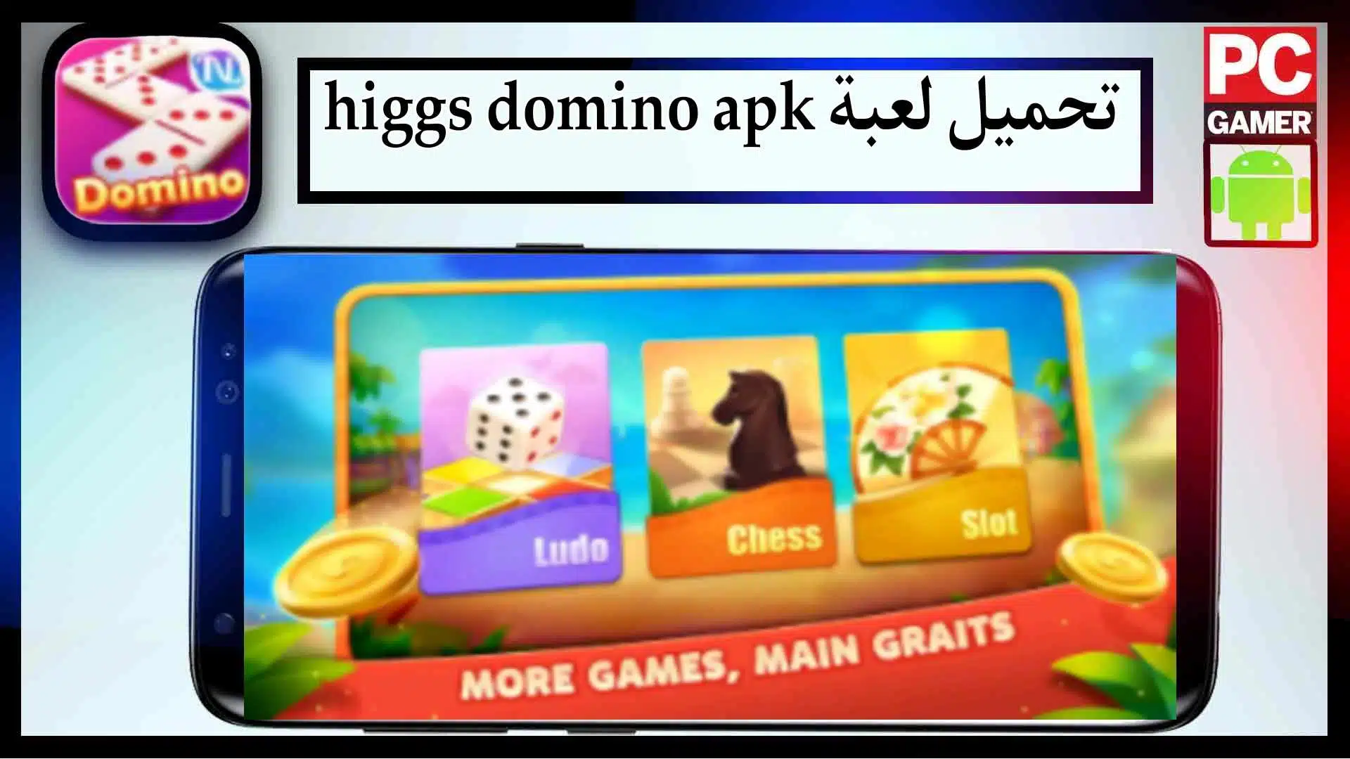 تحميل لعبة higgs domino apk mod مهكرة اخر اصدار 2024 من ميديا فاير 1