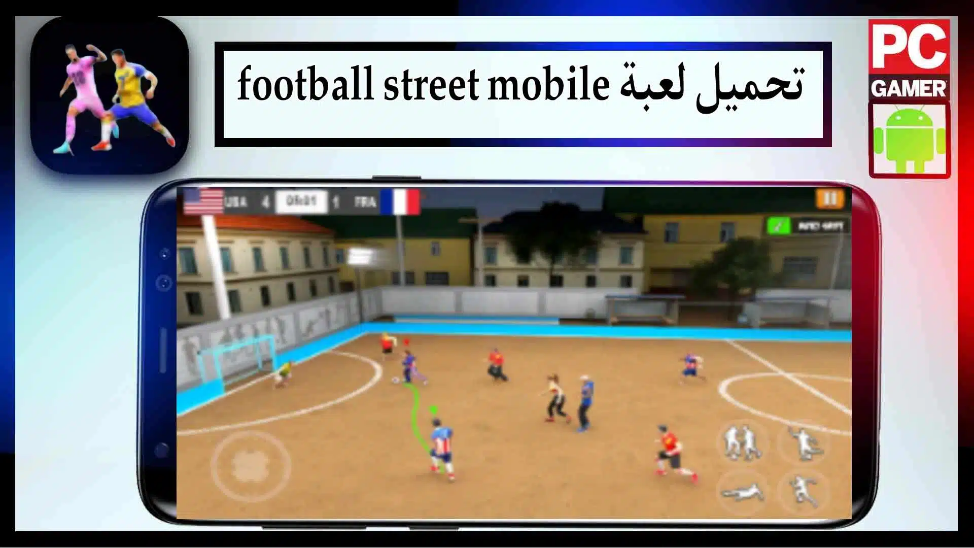 تحميل لعبة football street mobile للاندرويد وللايفون اخر اصدار 2024 من ميديا فاير 1
