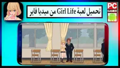 تحميل لعبة Girl Life APK للاندرويد وللايفون 2024 اخر اصدار من ميديا فاير 13
