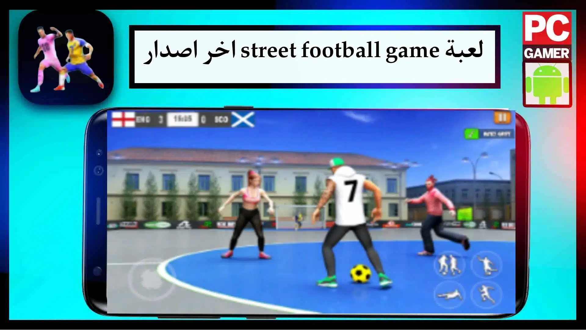 تحميل لعبة football street mobile للاندرويد وللايفون اخر اصدار 2024 من ميديا فاير