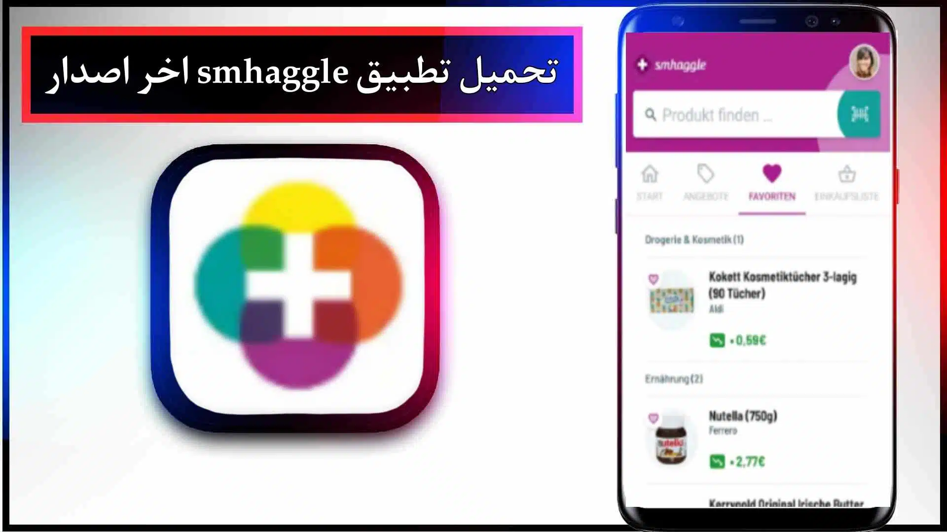 تحميل تطبيق smhaggle app للاندرويد وللايفون اخر اصدار 2024 من ميديا فاير