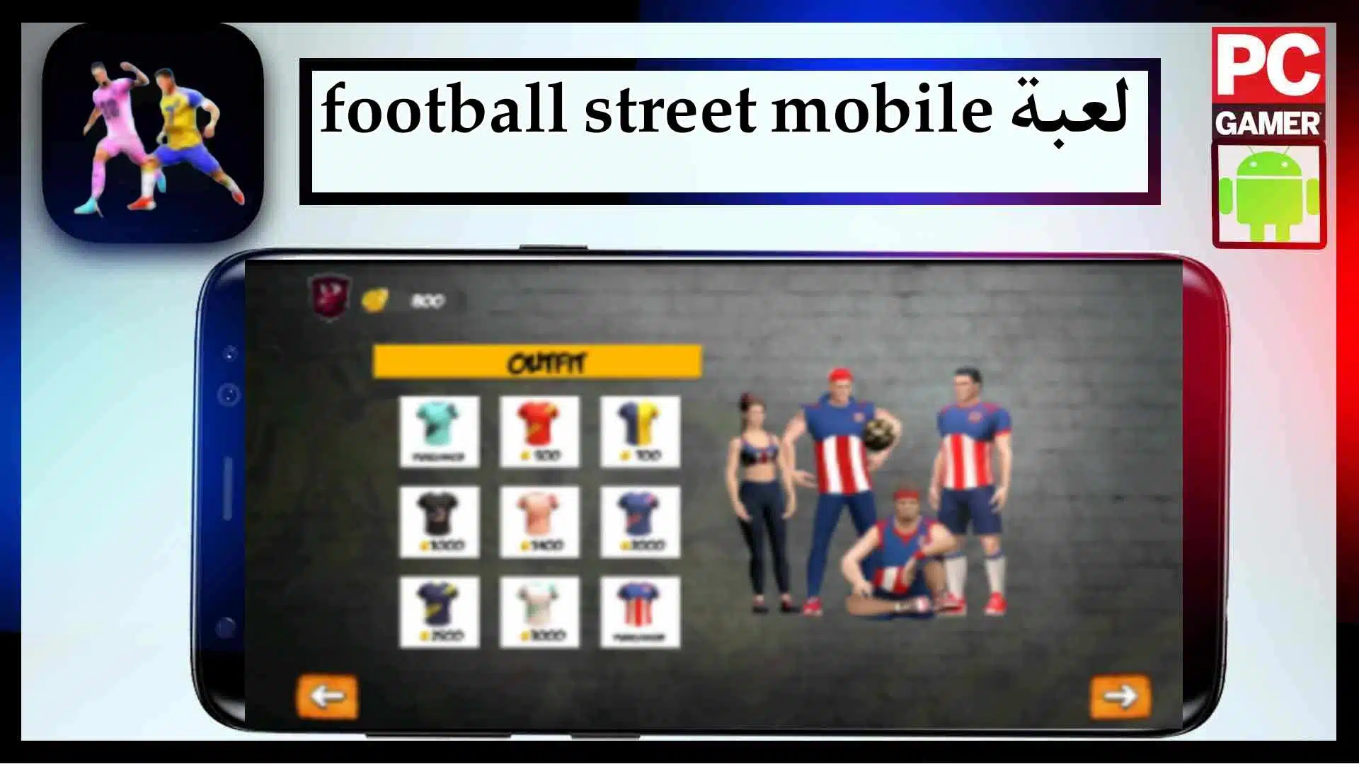 تحميل لعبة football street mobile للاندرويد وللايفون اخر اصدار 2024 من ميديا فاير 2