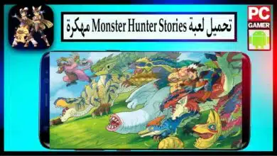 تحميل لعبة monster hunter stories مهكرة للاندرويد مجانا 2024 من ميديا فاير