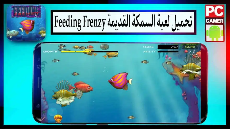 تحميل لعبة السمكة القديمة Feeding Frenzy الاصلية للاندرويد وللكمبيوتر من ميديا فاير 2