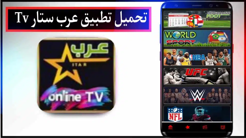 تحميل تطبيق عرب ستار TV تي في Arab Star TV APK لمشاهدة القنوات للاندرويد 2024 مجانا