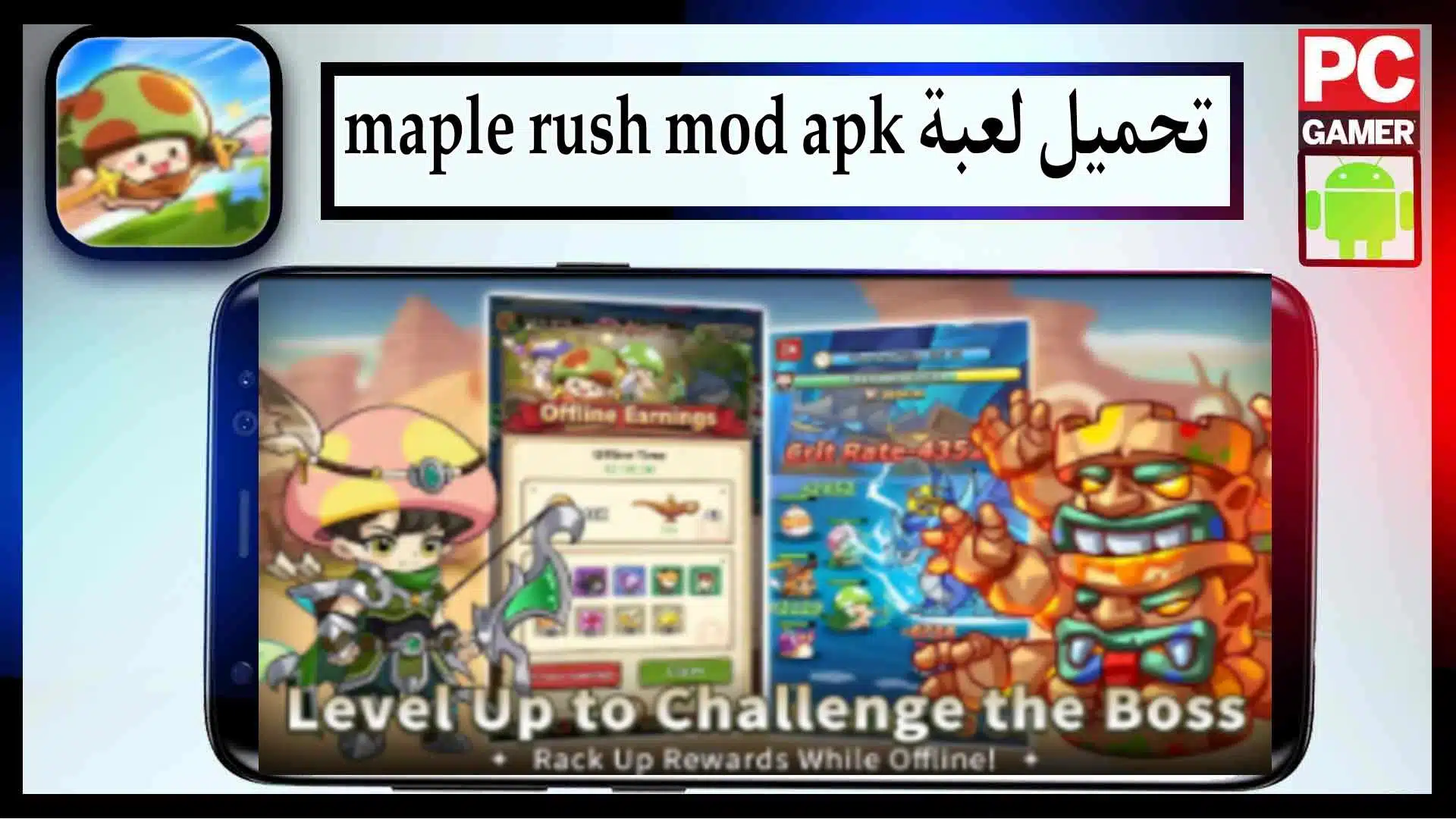 تحميل لعبة maple rush mod apk مهكرة للاندرويد وللايفون اخر اصدار 2024 من ميديا فاير 2