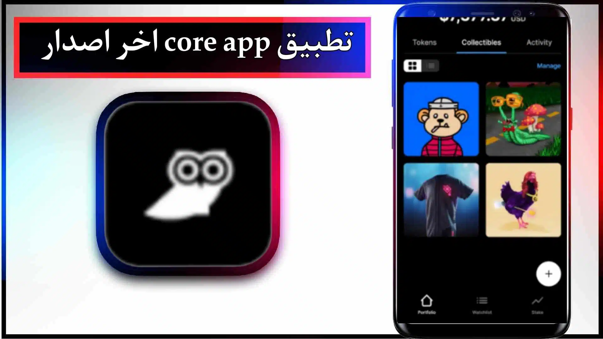 تحميل تطبيق core app dashboard للاندرويد وللايفون اخر اصدار 2024 من ميديا فاير