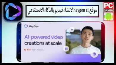 موقع heygen ai لانشاء فيديو بالذكاء الاصطناعي 2024 مجانا