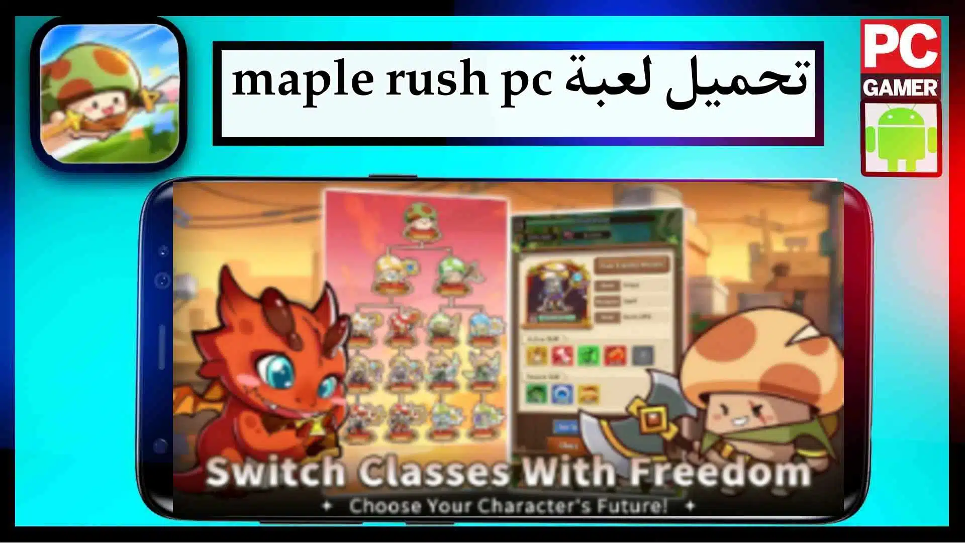 تحميل لعبة maple rush mod apk مهكرة للاندرويد وللايفون اخر اصدار 2024 من ميديا فاير