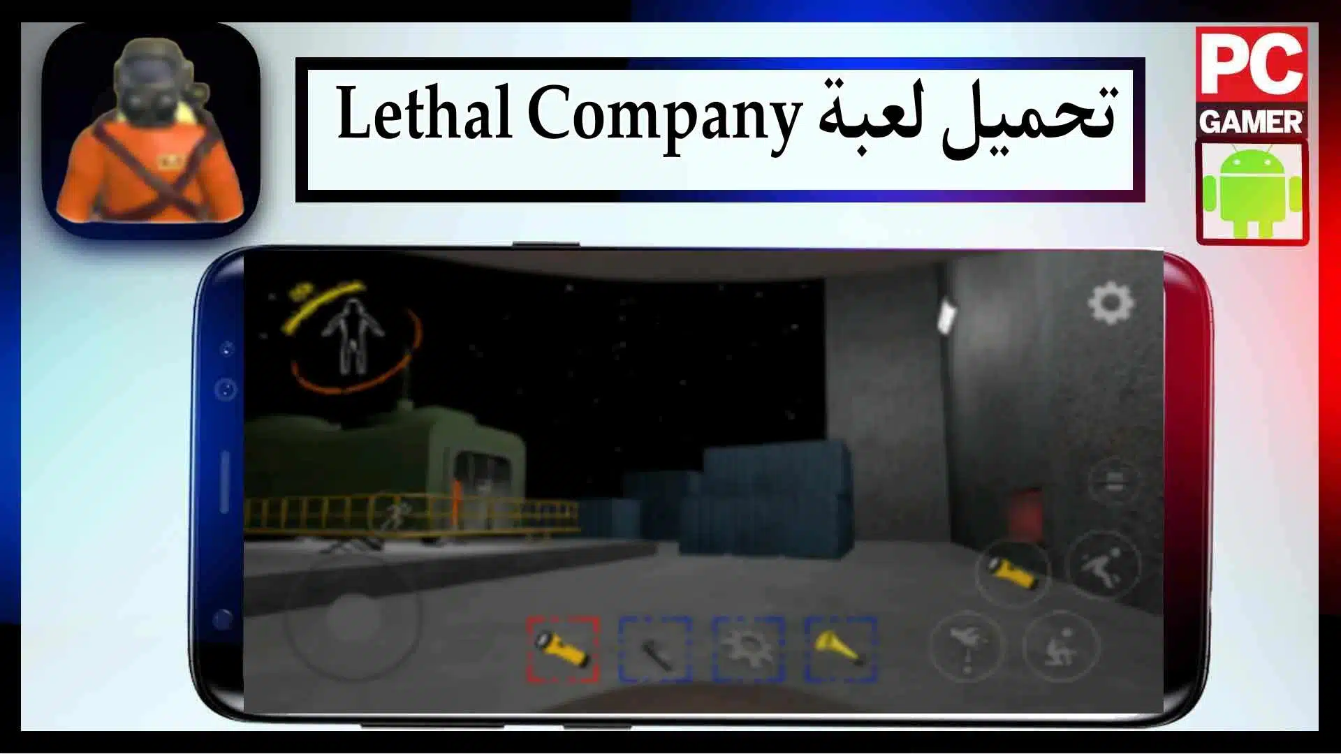 تحميل لعبة Lethal Company Mobile مهكرة للاندرويد وللكمبيوتر 2024 من ميديا فاير 1