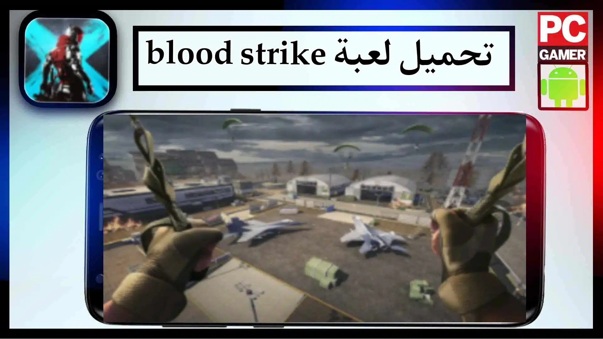 تحميل لعبة blood strike APK مهكرة للاندرويد وللايفون اخر اصدار 2024 من ميديا فاير 1