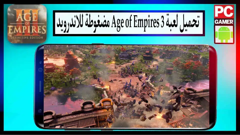 تحميل لعبة Age of Empires 3 كاملة مع الكراك مضغوطة بحجم صغير 2024 من ميديا فاير 2