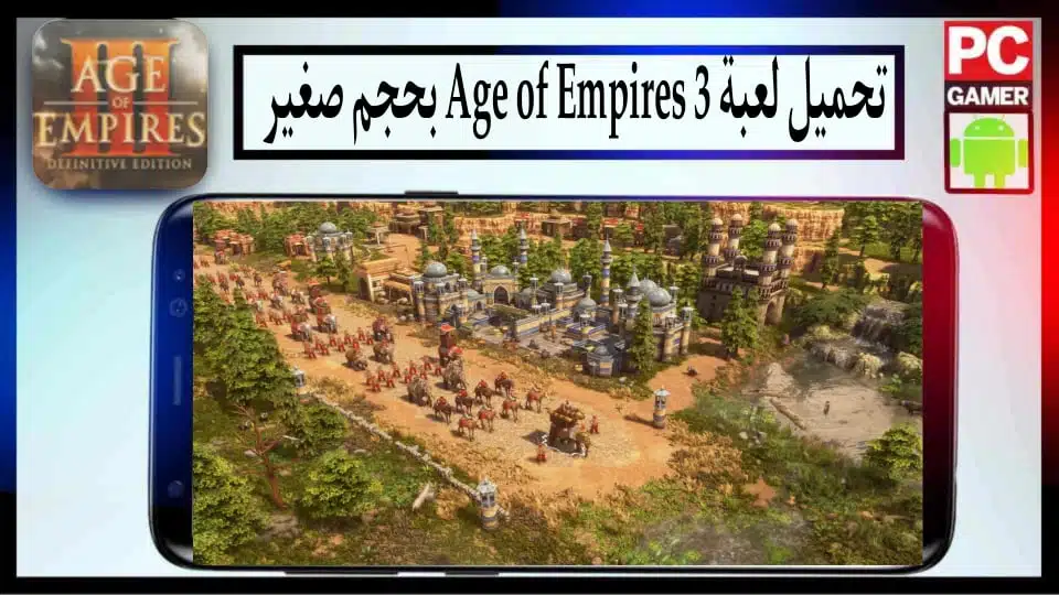 تحميل لعبة Age of Empires 3 كاملة مع الكراك مضغوطة بحجم صغير 2024 من ميديا فاير