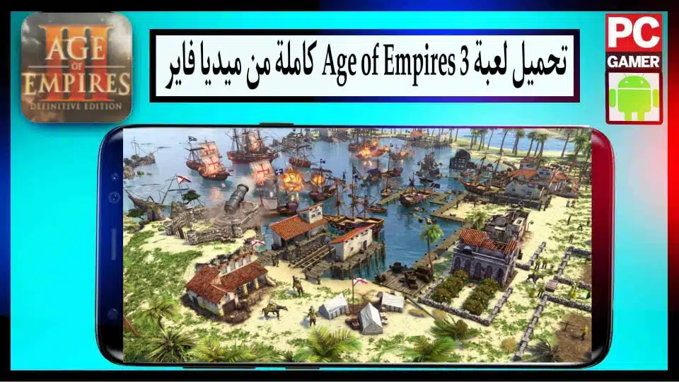 تحميل لعبة Age of Empires 3 كاملة مع الكراك مضغوطة بحجم صغير 2024 من ميديا فاير 1