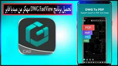 تحميل برنامج DWG FastView Pro مهكر 2024 للاندرويد وللايفون اخر اصدار مجانا 6