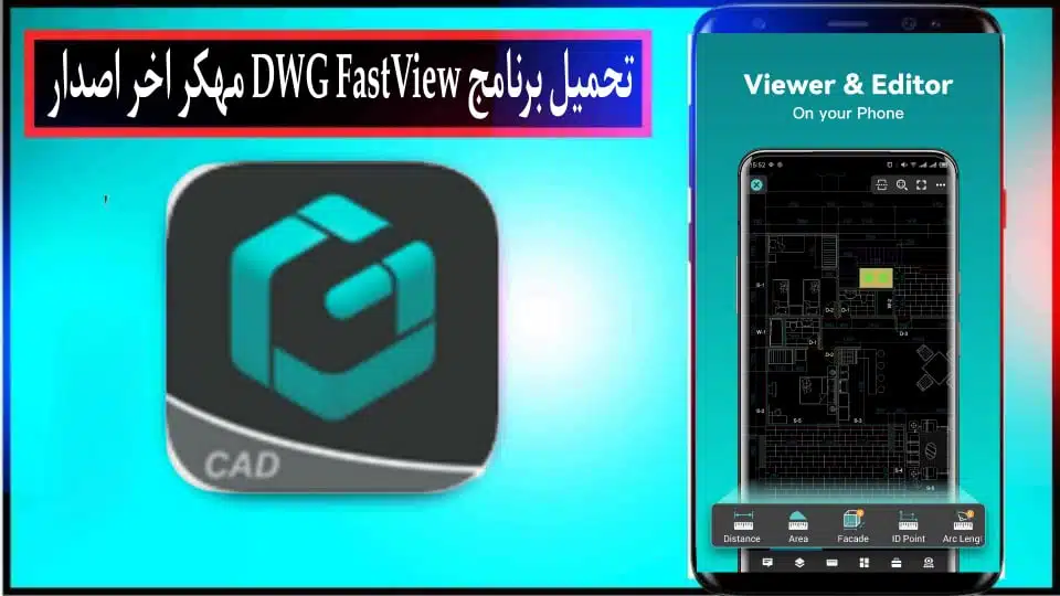 تحميل برنامج DWG FastView Pro مهكر 2024 للاندرويد وللايفون اخر اصدار مجانا 2